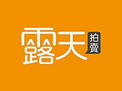 露天拍賣